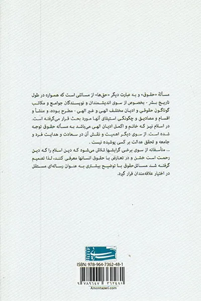 رساله حقوق آیت الله العظمی منتظری